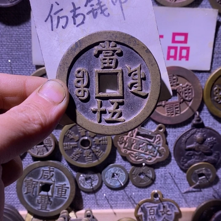 铜现代工艺品仿古钱币