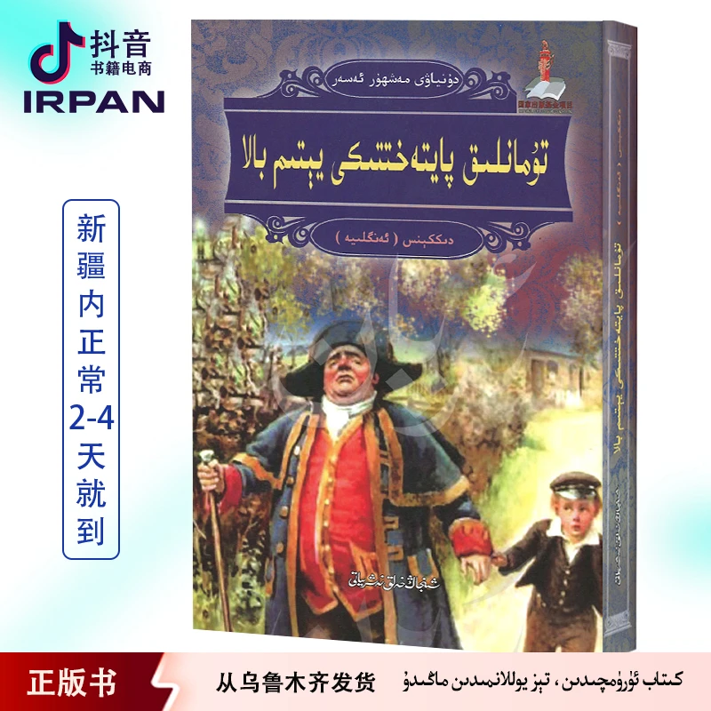 IRPAN/一帆 雾都孤儿 tumanlik paytahittiki yitim bala