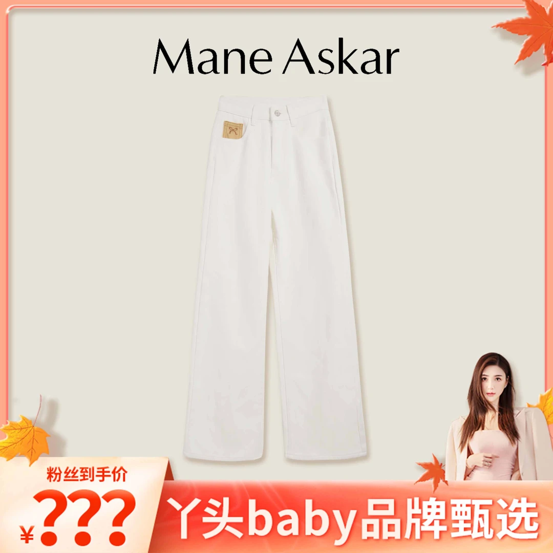 ManeAskar秋冬新款时尚简约白色阔腿牛仔裤休闲长裤OK0985