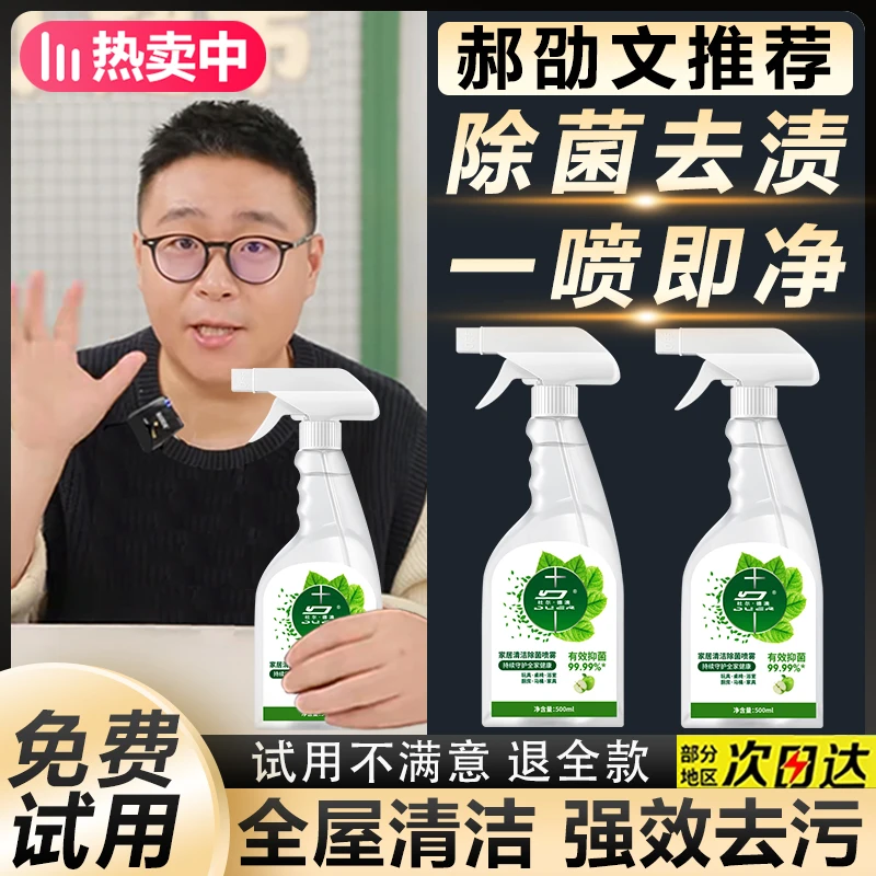 【郝劭文推荐】家居清洁除菌喷雾冰箱清洁剂去除异味免水洗家用多功