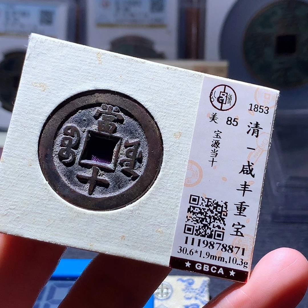 隆***成铜93发财发财发财发财