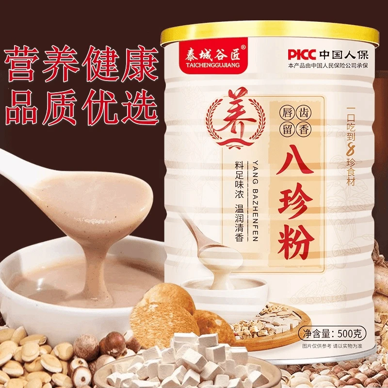 【官方正品】八珍500g不分体质产地优选山药五谷膳食正宗八珍粉