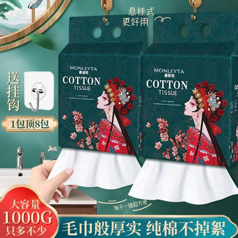 MONLEYTA/曼丽塔大号洁面巾国潮母婴爱用款棉柔巾一次性洗脸巾