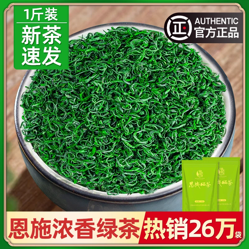 绿茶2025新茶叶正宗浓香型恩施硒日照足高山云雾官方正品口粮500g