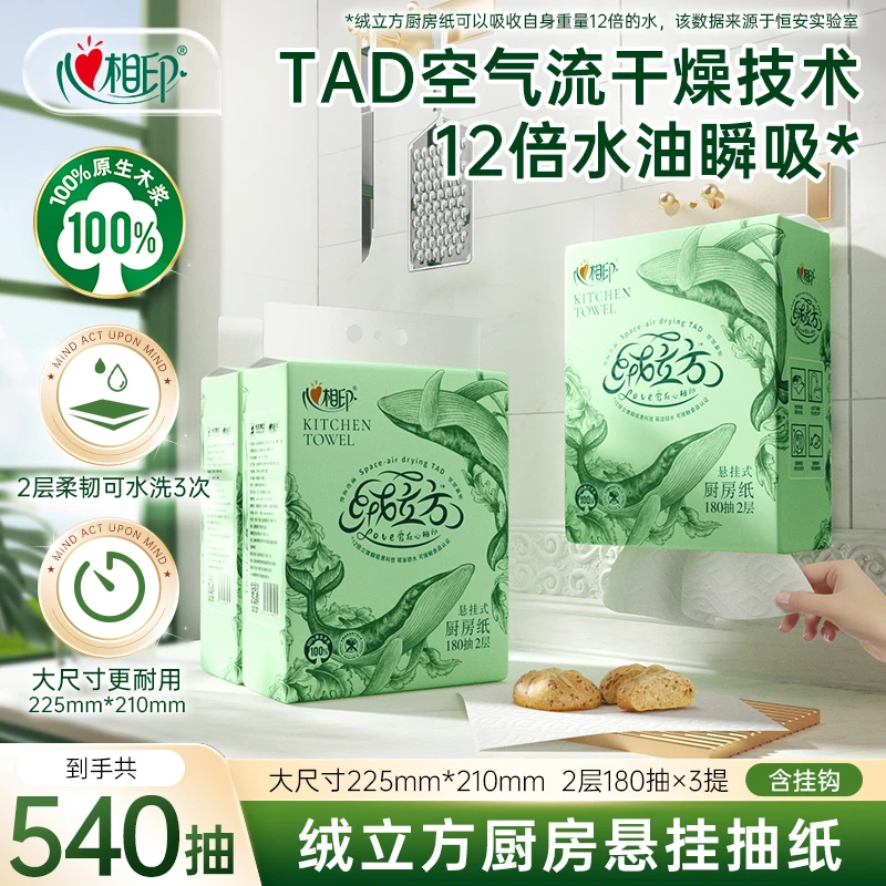 心相印厨房纸高端绒立方悬挂式厨房纸180抽×3提干湿两用厨房纸巾d