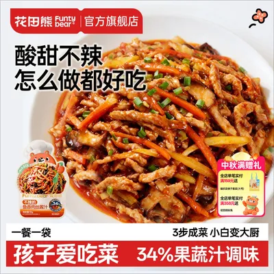 【大口吃饭】花田熊鱼香肉丝儿童版不辣酱汁包小朋友下饭菜调味品
