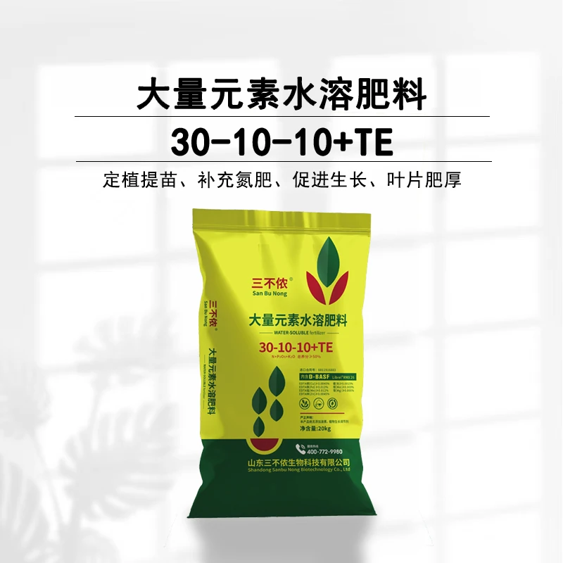 【直播间专享】大量元素水溶肥料30-10-10高氮肥复合肥壮秧果蔬专用
