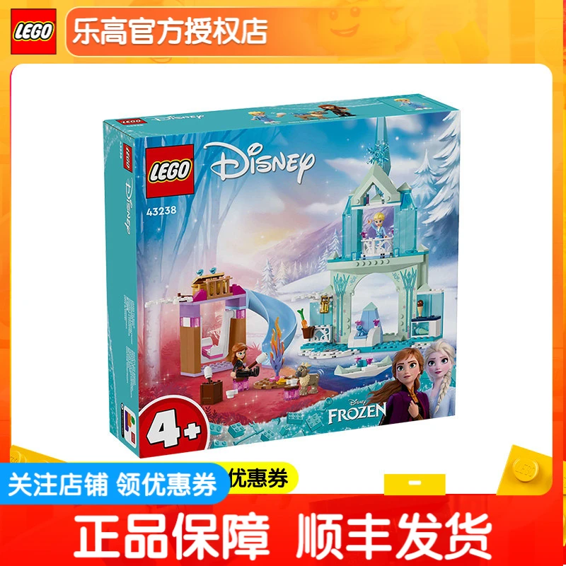 正品乐高43238迪士尼系列冰雪城堡男女孩益智拼搭积木玩具礼物
