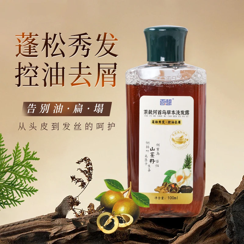 山茶何首乌草本洗发露控油去屑头发修护黑种草籽油当归茶麸洗发水