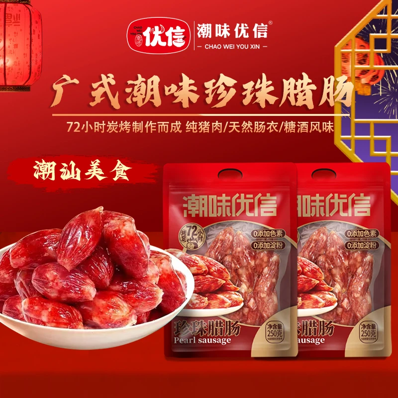【年终购老板专属】潮味优信广式腊肠正宗潮味腊肠美味腊味煲仔饭