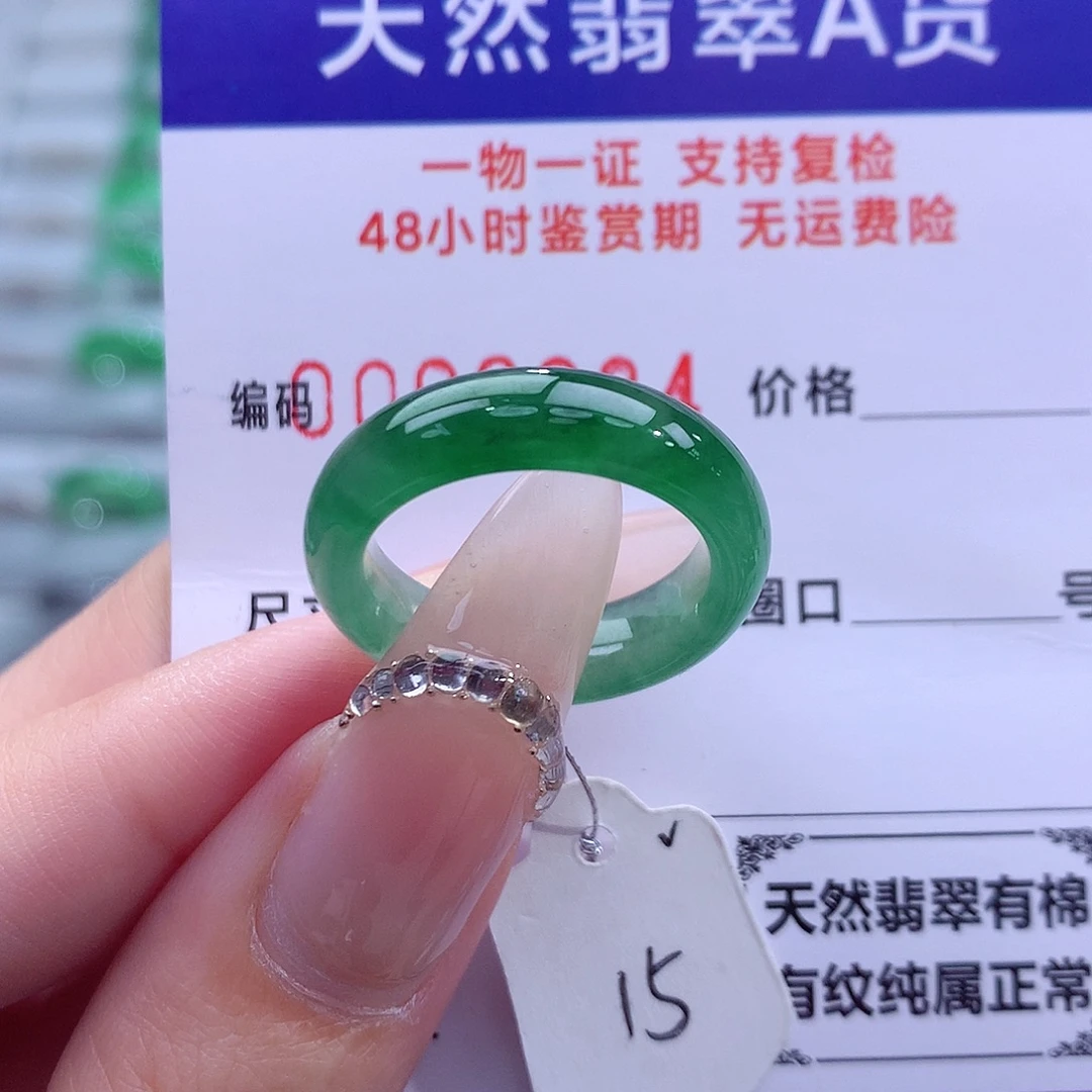 翡翠未镶嵌戒指天然