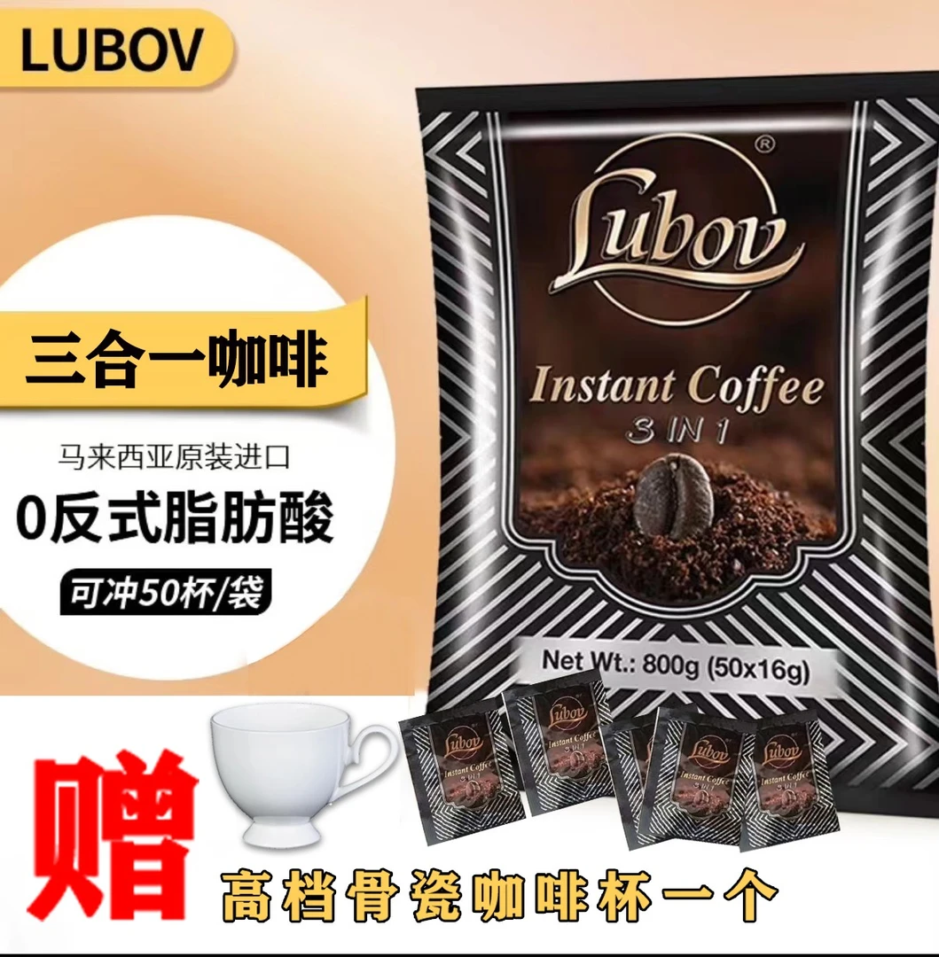 LUBOV马来西亚进口三合一速溶咖啡巴西能量营养醇香口味50小包