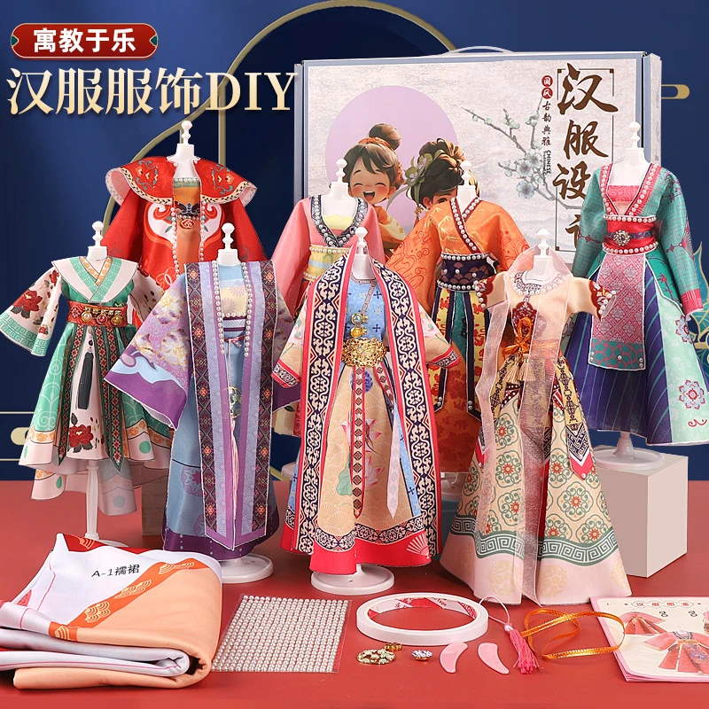 汉服装设计DIY换装娃娃女孩国风生日礼物服装手工古风玩具