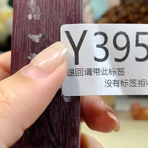 大叶紫檀（黑酸枝木类）395