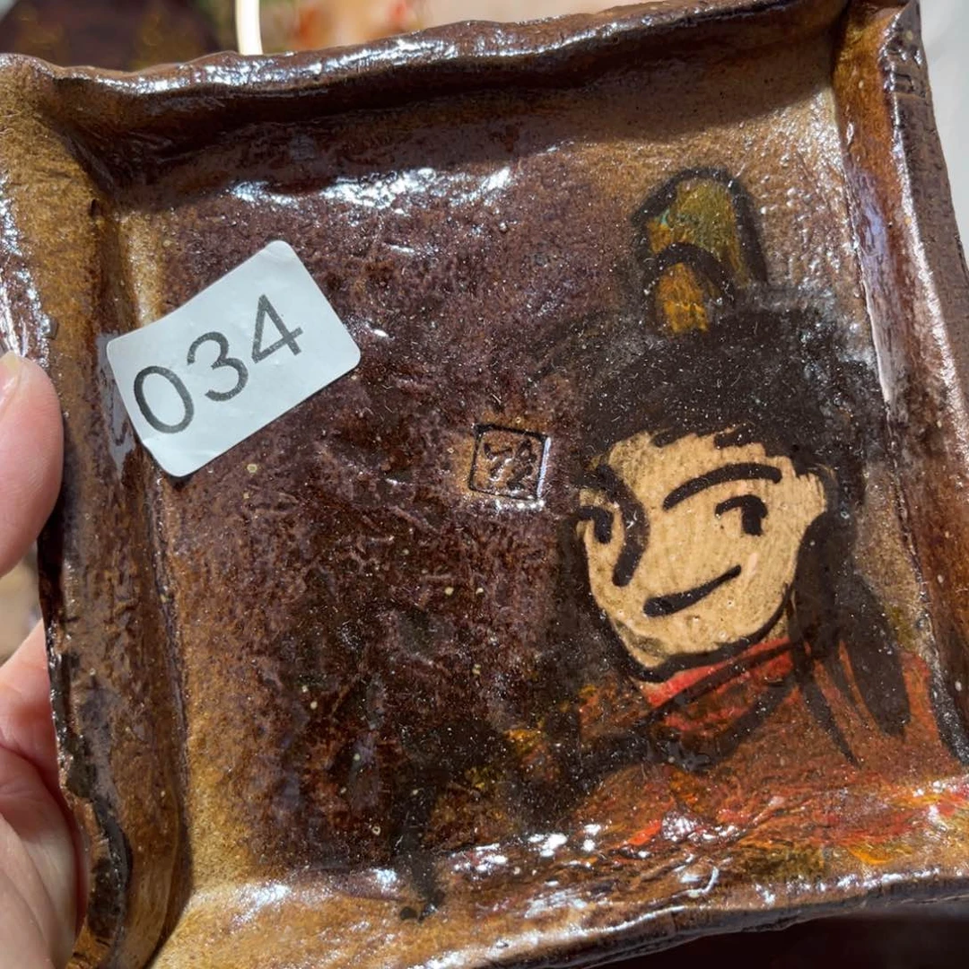 木村信弘柴烧保平