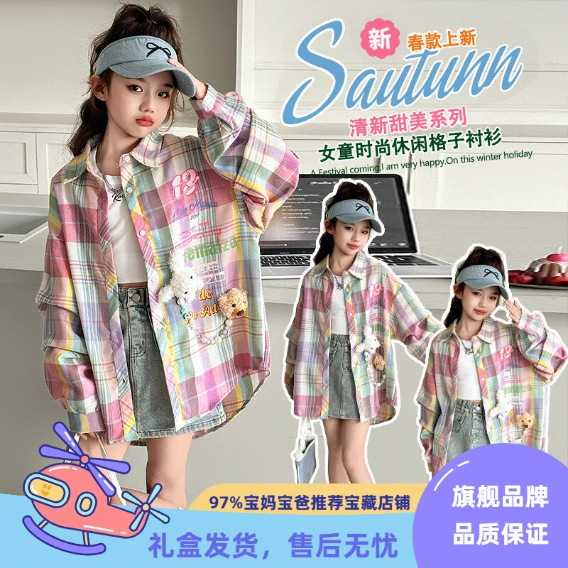 女童纯棉衬衫春秋2025新款洋气女孩全棉格子衬衣大童休闲百搭外套