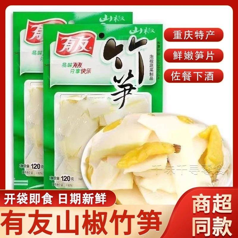 有友山椒竹笋120g即食笋片脆笋笋尖宿舍追剧解馋休闲小吃零食批发