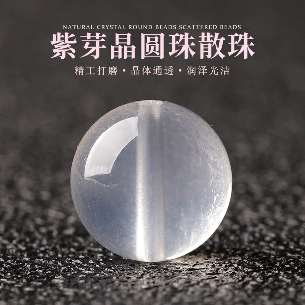 【Crystal】Z036天然紫芽晶水晶散珠圆珠单颗隔珠手工女款女士透明