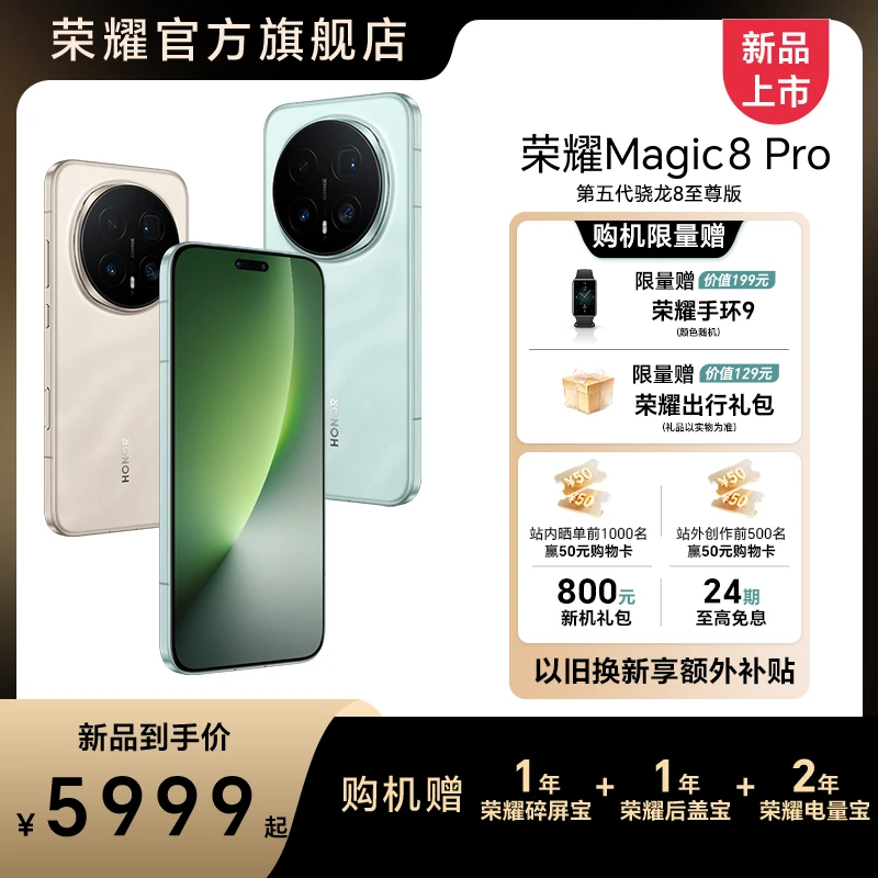 【新品】HONOR/荣耀Magic8 Pro手机 2亿超夜神长焦谢霆锋同款