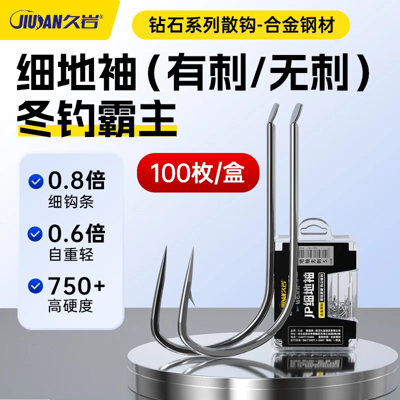 久岩JP细地袖散钩100枚合金钢材极细长柄轻口白条鲫鲤鱼散装鱼钩