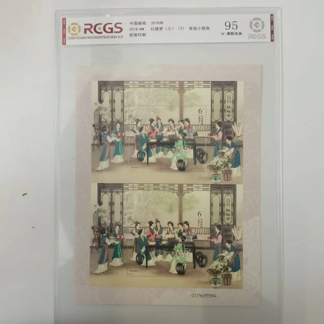 2018年红楼梦（三）双联小型张【中钱国信】XF95 原胶全品