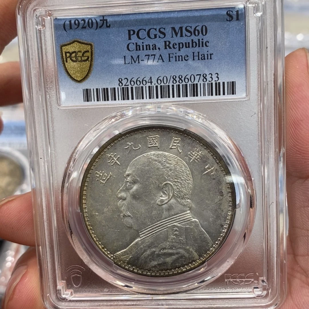 银Pcgs60九精钢丝发7833