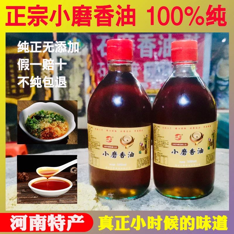 河南特产小磨香油芝麻油纯正石磨芝麻香油农家自榨白芝麻好吃真香