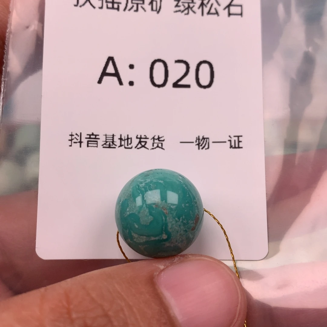 绿松石未镶嵌圆珠一颗