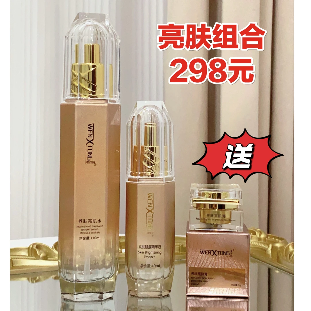 雯欣彤养肤肌底水+肌底精华液组合护肤