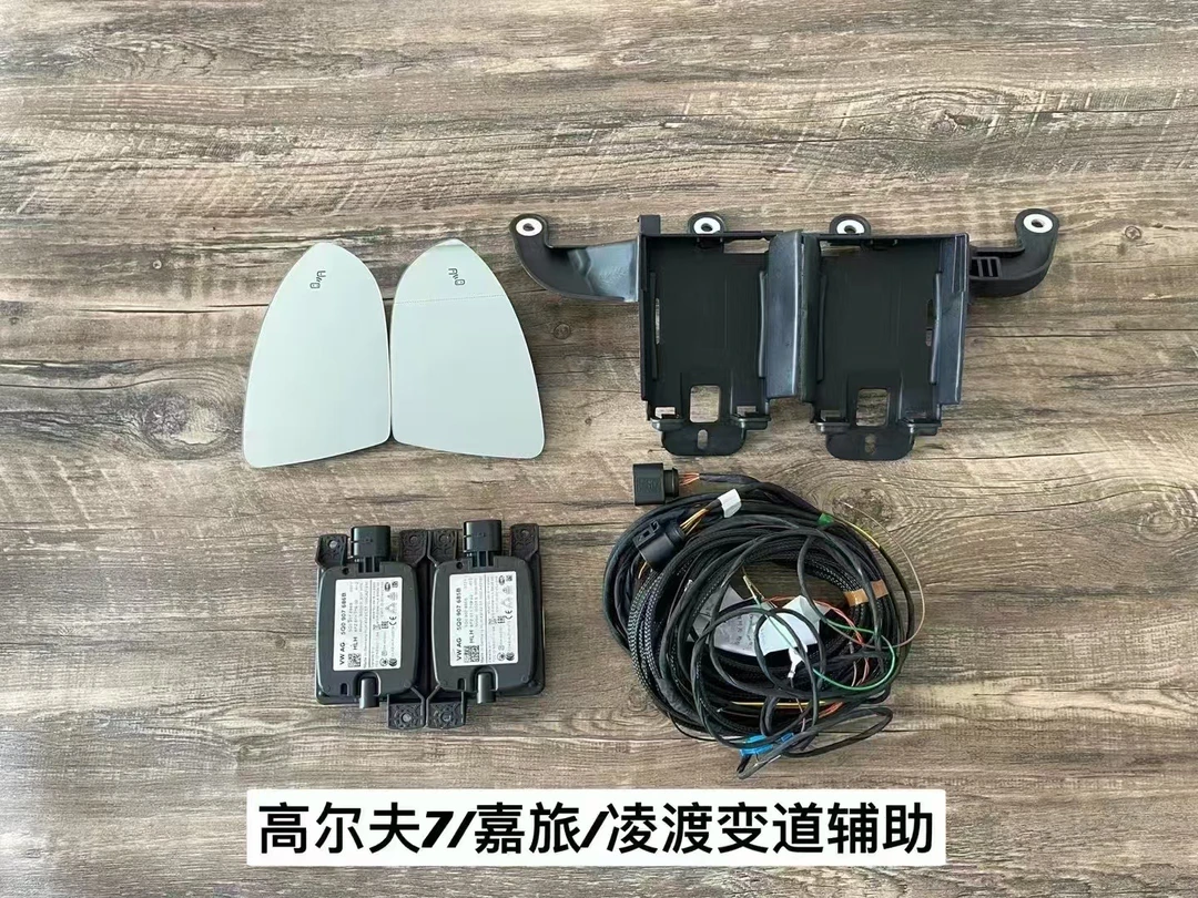 大众速腾/宝来帕萨特迈腾原厂变道辅助 盲区监测原厂正品假一罚十
