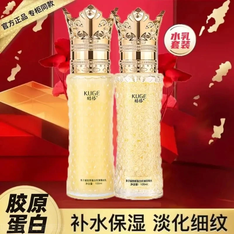 酷格鱼子酱胶原蛋白抗皱蚕丝乳珍珠水滋润改善肤色套装美妆