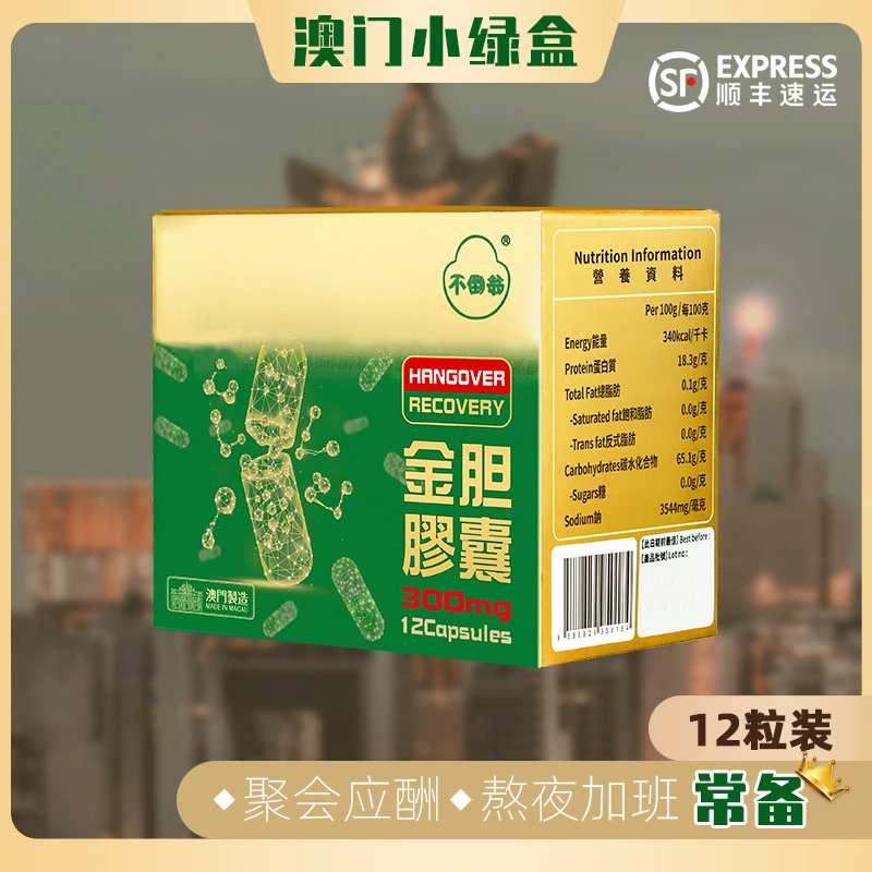 【顺丰包邮】GZ熊延堂小绿盒金胆粉J金胆胶囊12粒/盒