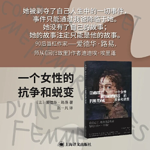 一个女性的抗争和蜕变（爱德华·路易作品）【新华在线】