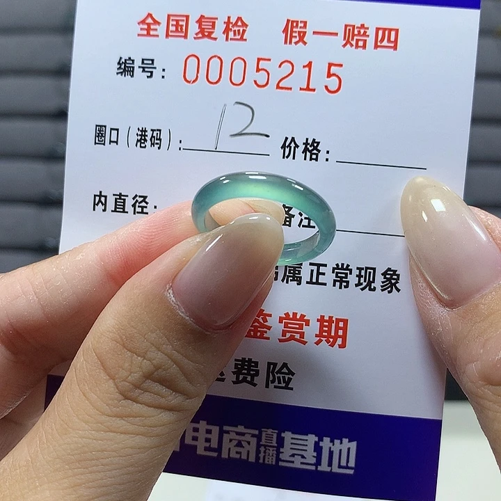 翡翠未镶嵌戒圈5215