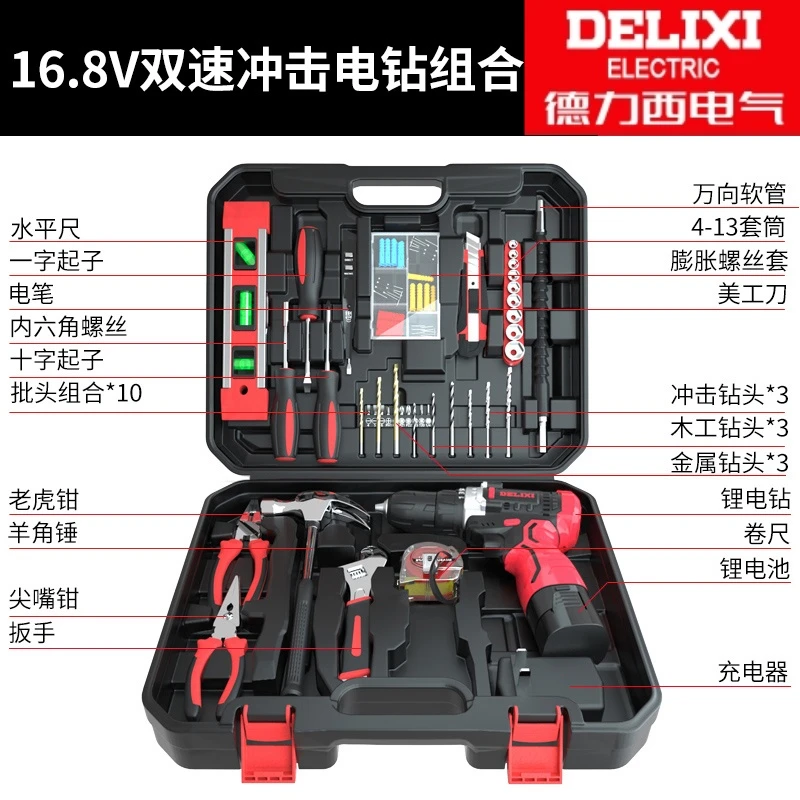 德力西电气工具箱家用维修电动工具套装电动工具箱套装工具箱