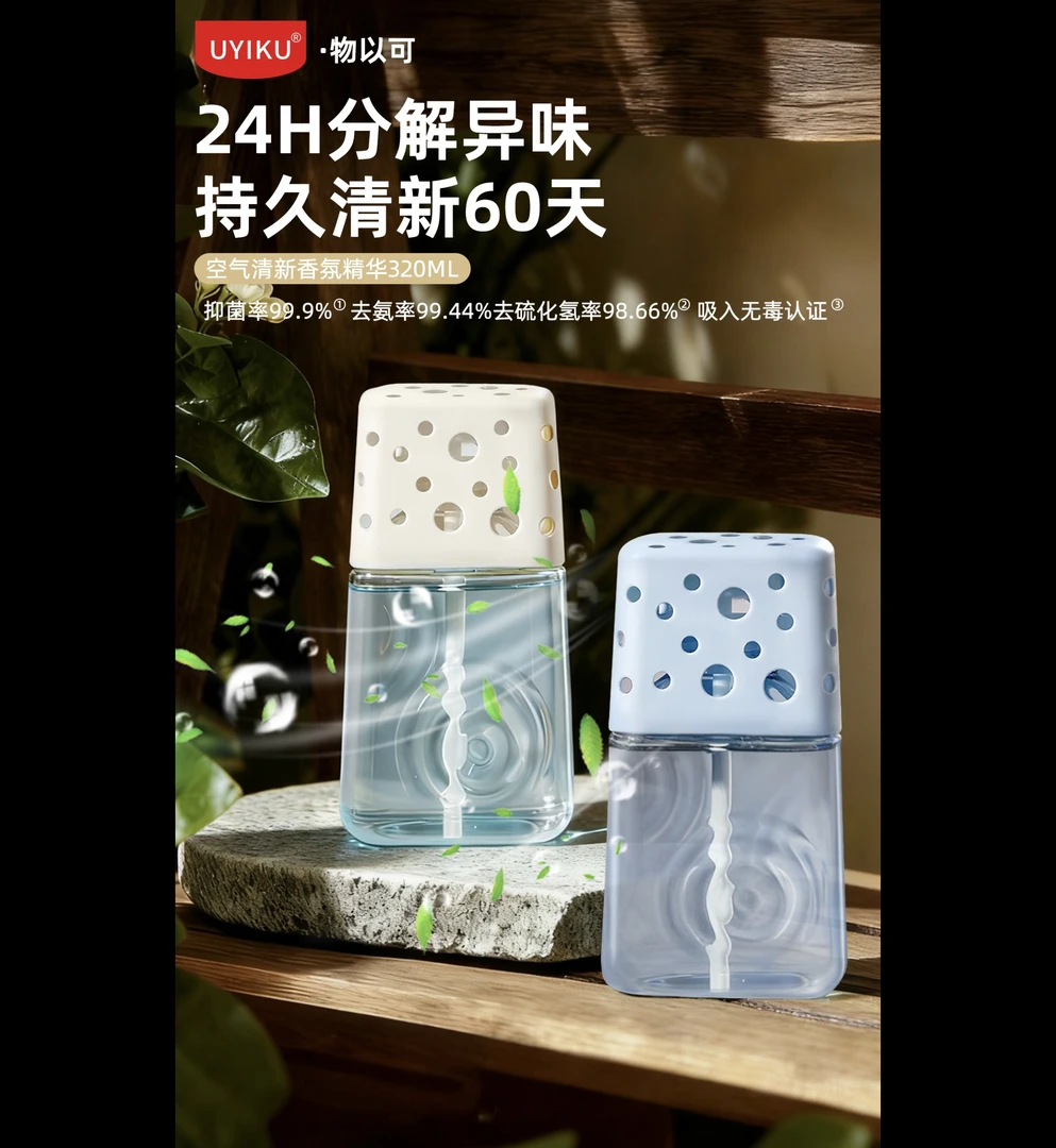 发两瓶！除氨除硫香氛精华！320ml 一瓶用2个月！