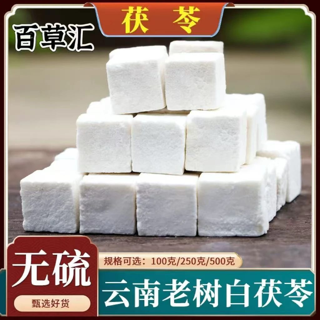 正宗云南白茯苓泡水煲汤搭配黄芪党参当归枸杞新货特级500g
