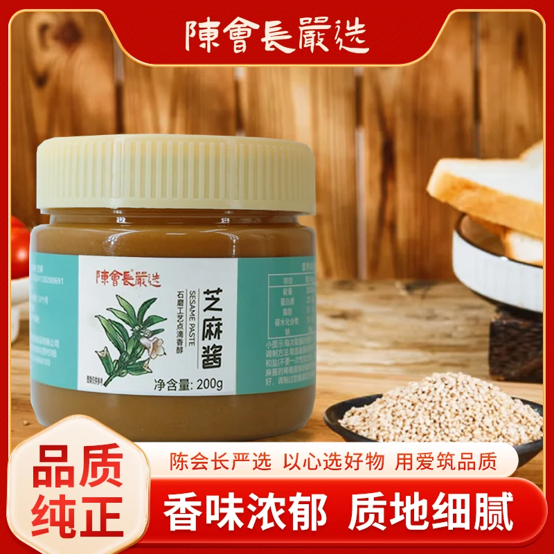 「陈会长严选」河南特产香浓纯芝麻酱200g*3瓶传统工艺石磨芝麻酱
