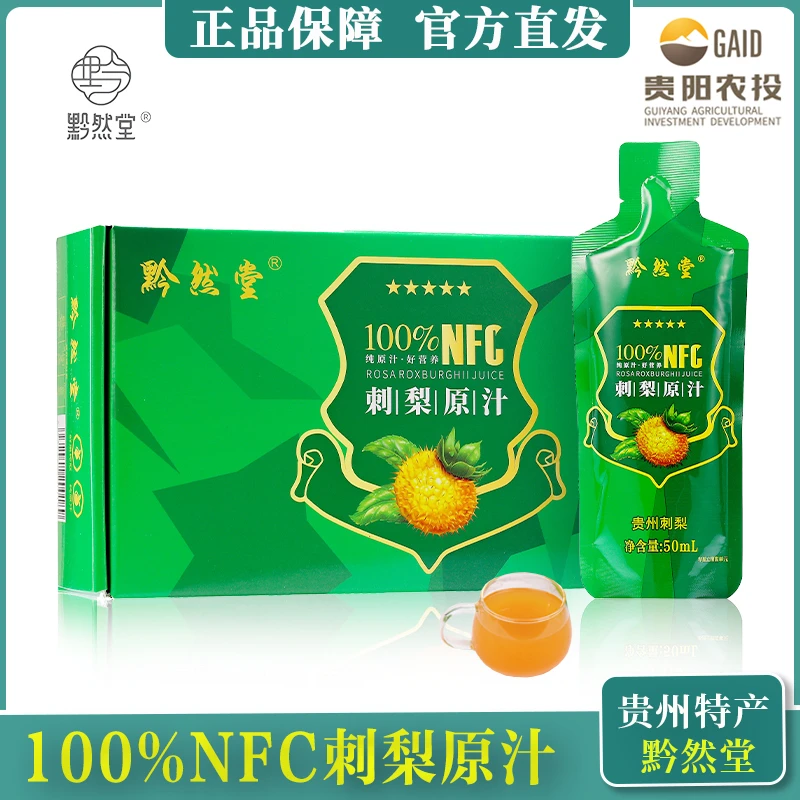 贵州特产刺梨原汁新鲜原浆黔然堂无添加鲜榨纯鲜果汁天然维C营养
