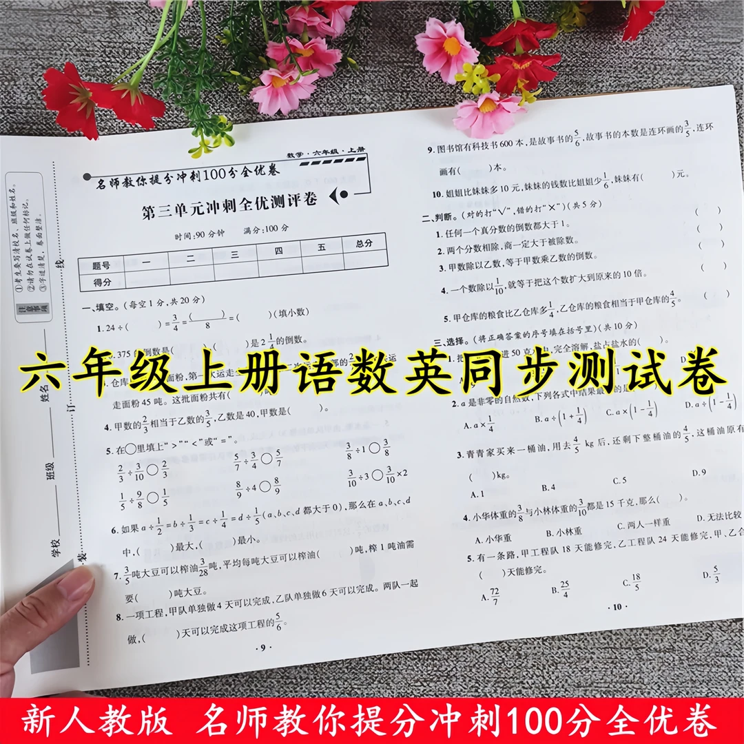 六年级上册试卷测试卷全套人教版语文数学单元期中期末同步测试卷