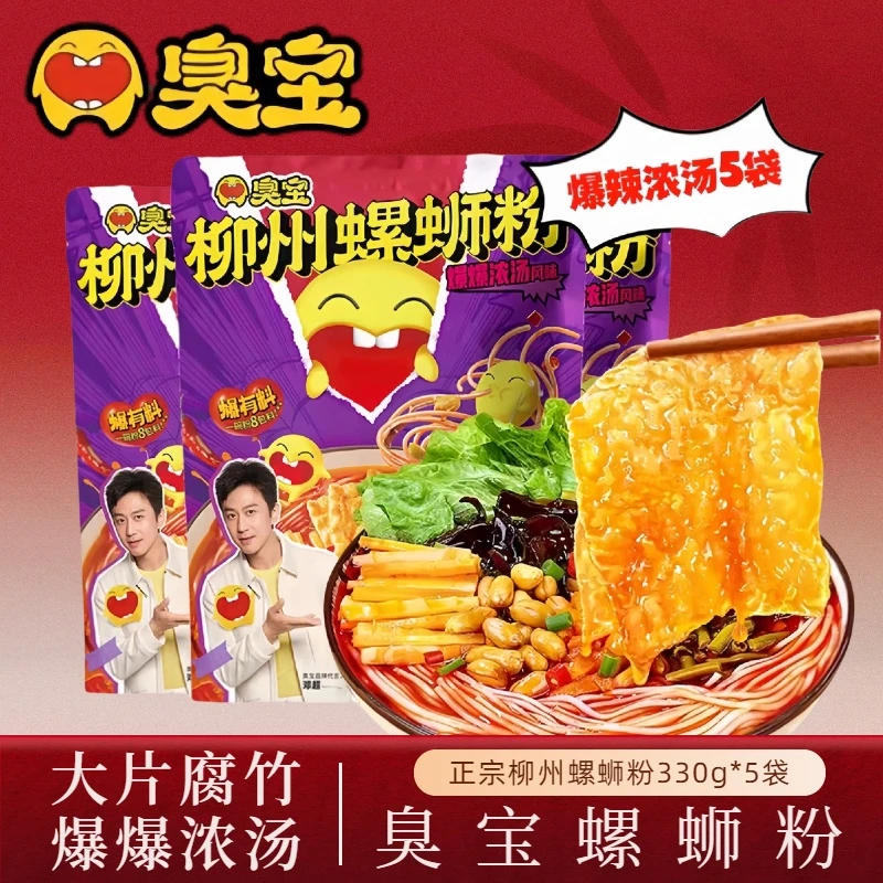 臭宝330g大片腐竹螺蛳粉邓超代言广西柳州螺丝粉爆辣夜宵速食米线