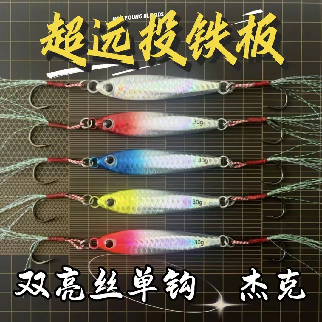 前后单钩铁板路亚饵远投飘落淡海水岸抛船钓通用假饵搭加强双单钩