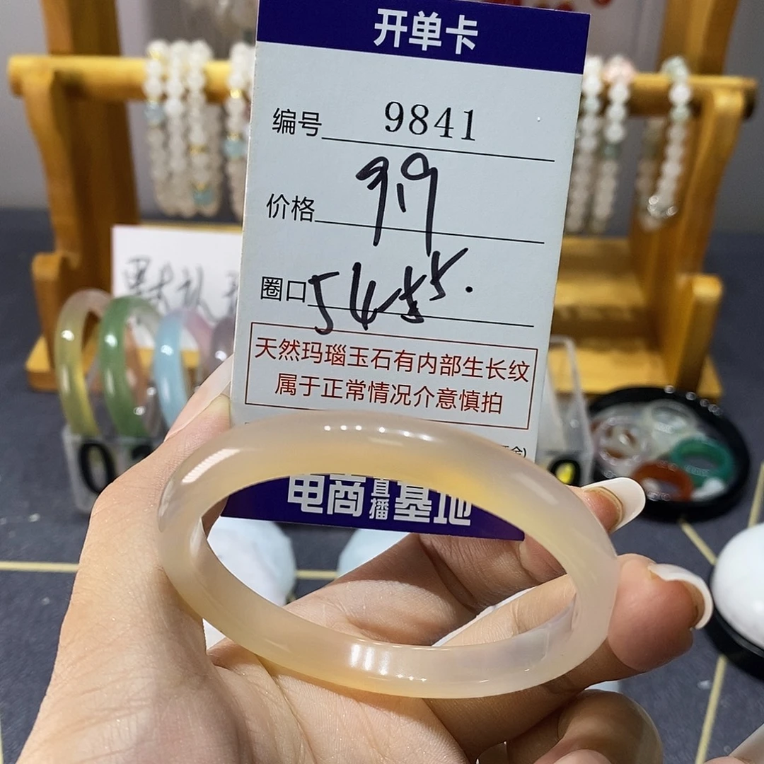 玛瑙/玉髓未镶嵌手镯9841