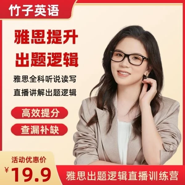 雅思出题逻辑训练营