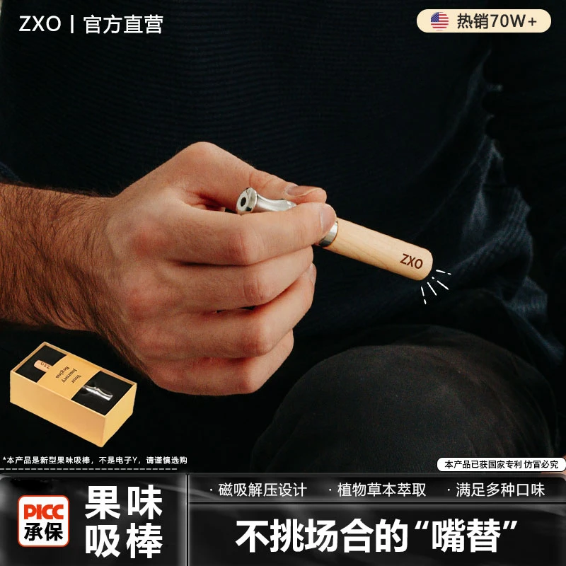 zxo替代烟空气吸吸棒果味替吸棒真实测评口吸棒辅助棒薄荷正品