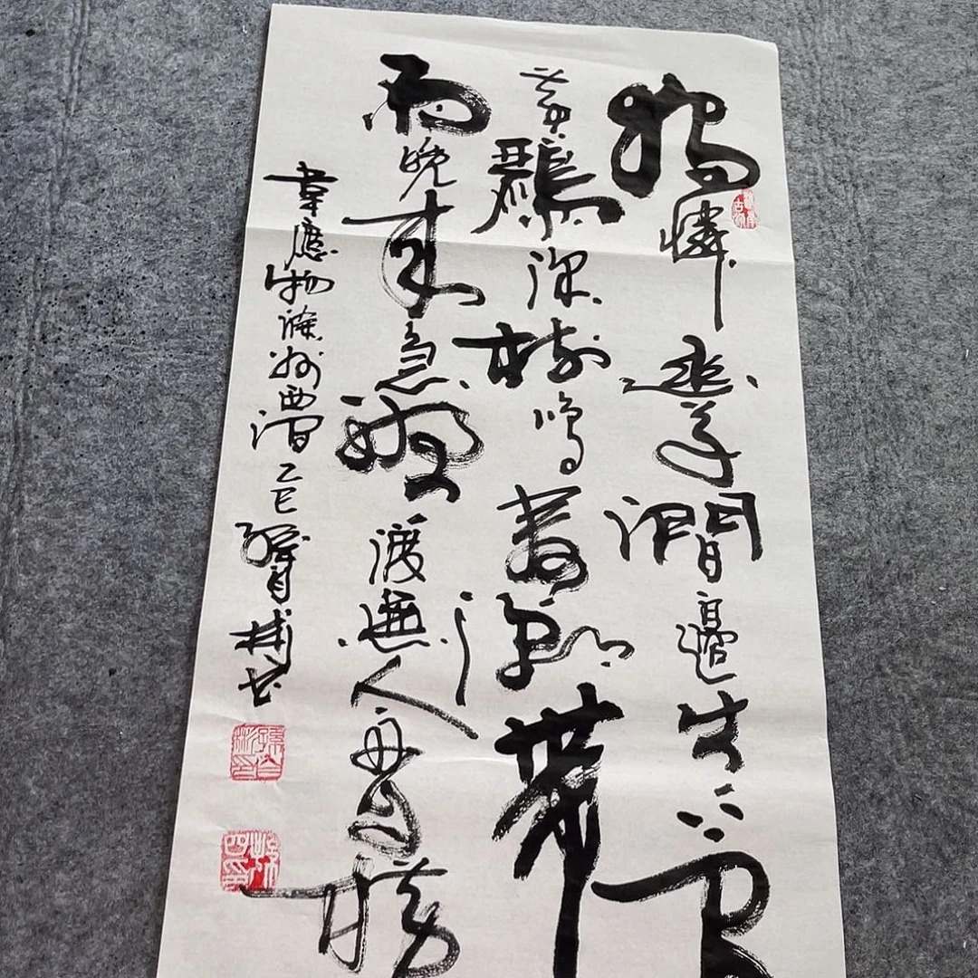 书法滁州西涧孙四书法