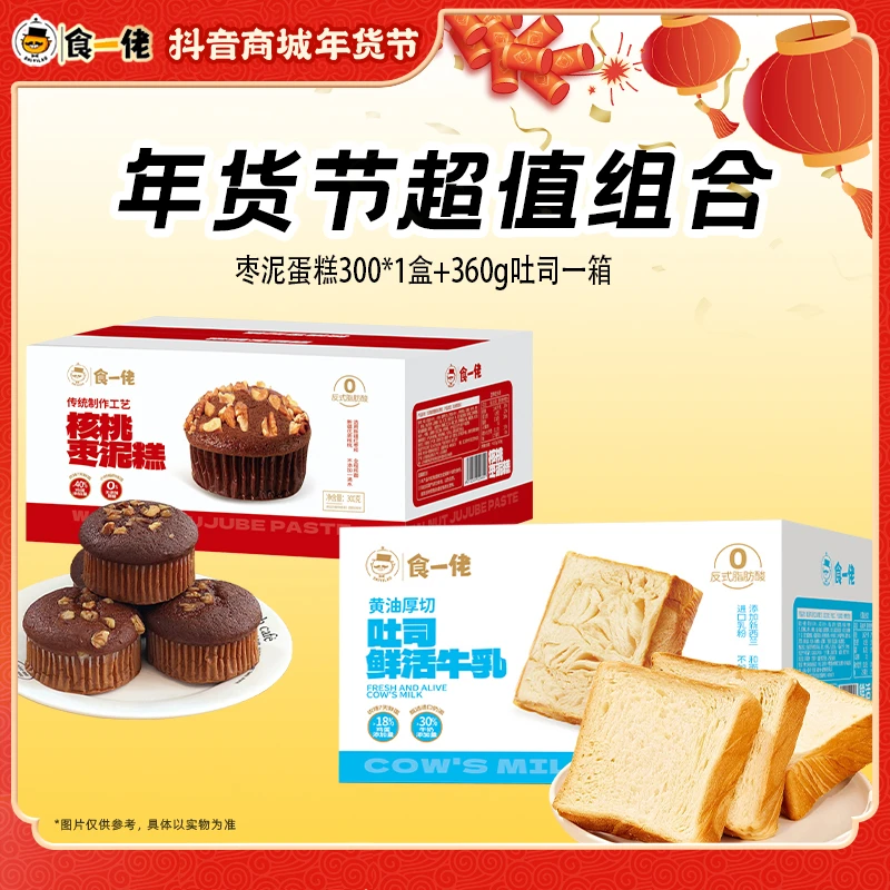 【年货节狂欢】食一佬爆款早餐蛋糕吐司枣泥蛋糕厚切牛乳吐司z
