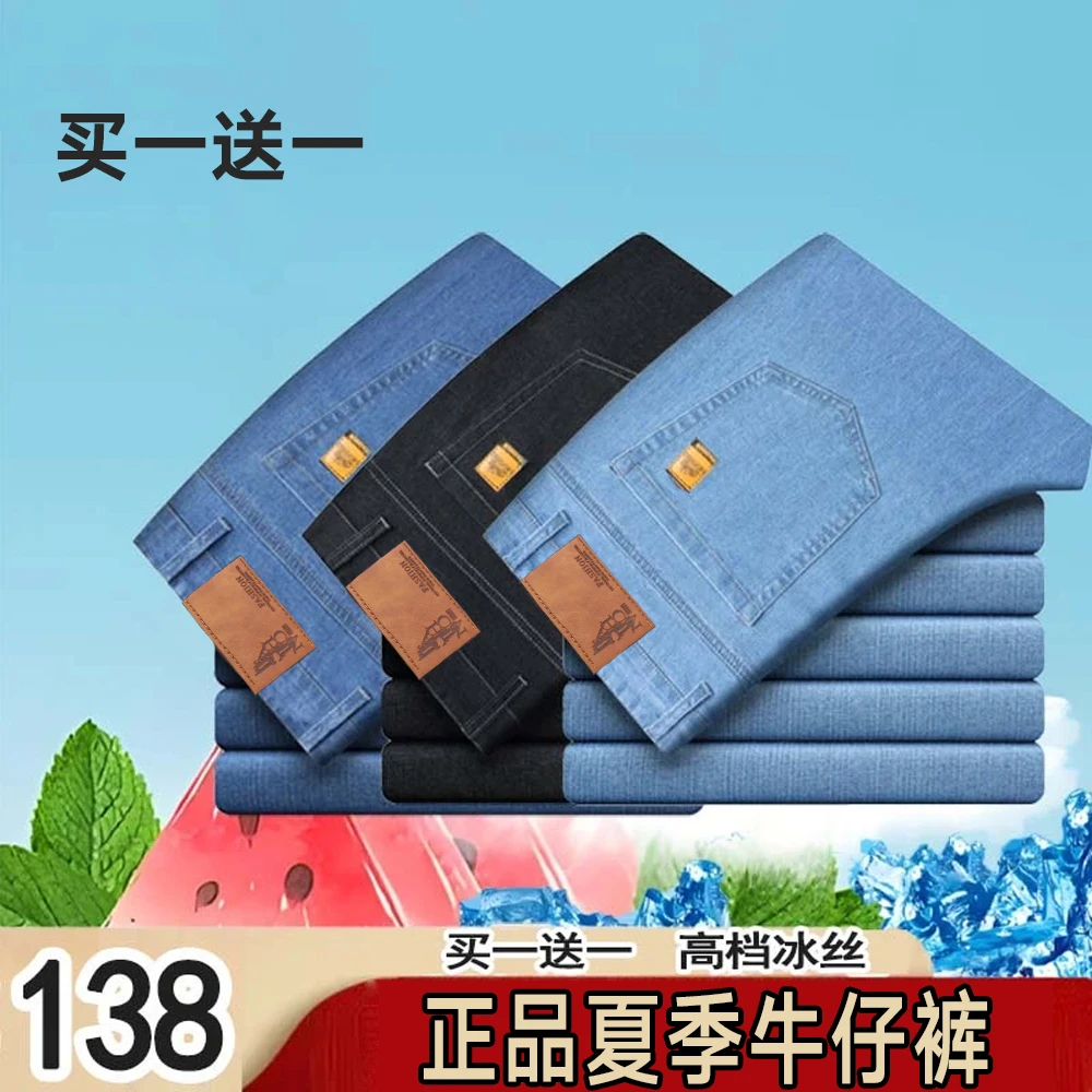 【买一送一】轻薄款中年牛仔裤男款修身直筒裤子夏季薄款休闲裤