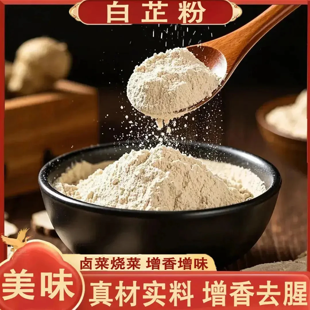 【精细研磨】白芷粉去腥增香香料调味料原料白芷香料炖猪蹄羊肉美味