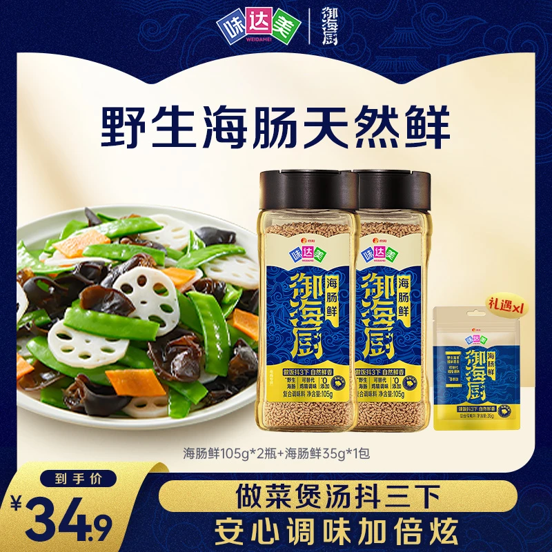 【隋坡老师同款】味达美御海厨海肠鲜105g*2代替鸡精味精炖汤炒菜